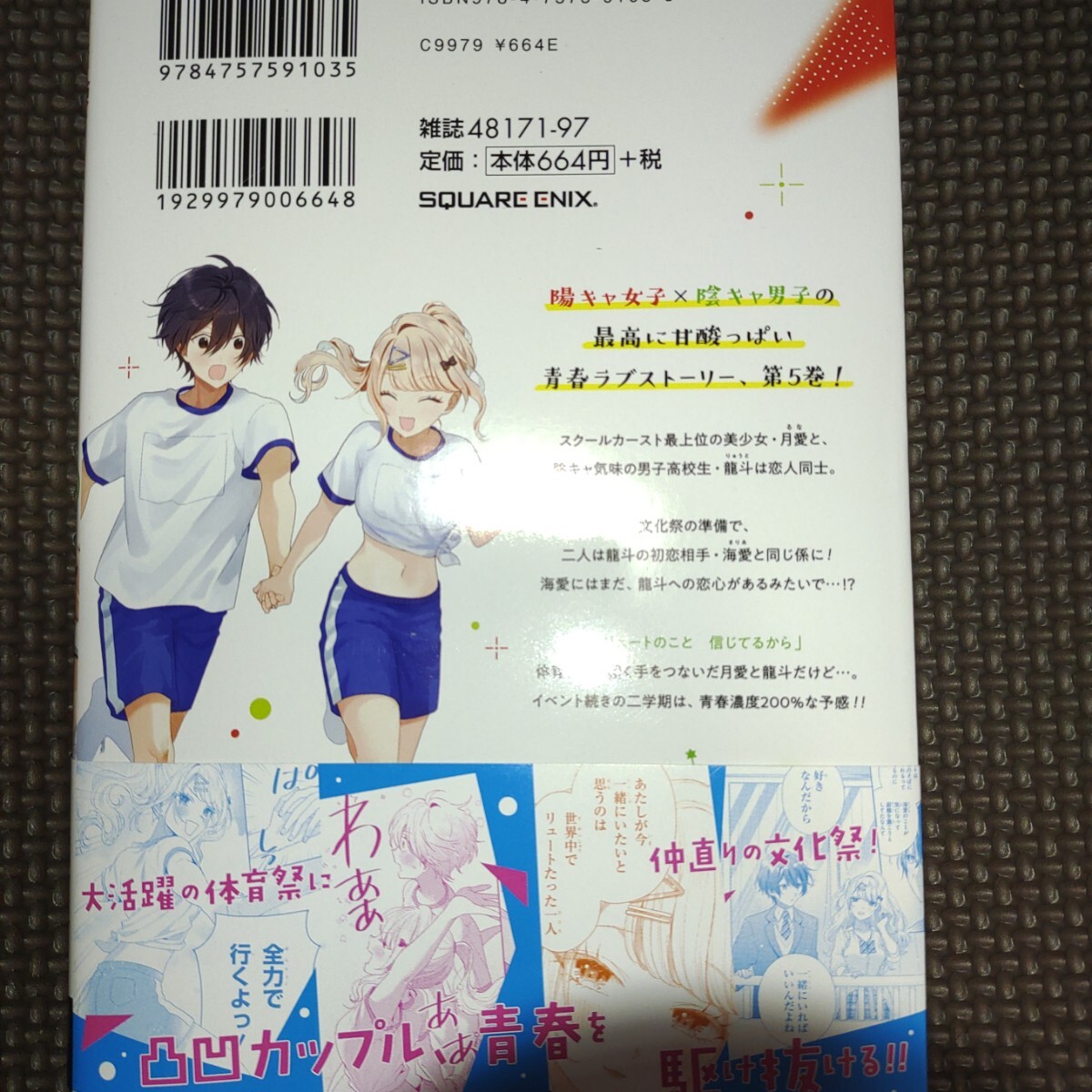 未読品【 経験済みなキミと、経験ゼロなオレが、お付き合いする話 5巻初版帯付き 】カルパッチョ野山 長岡マキ子/24年03月新刊/_画像3