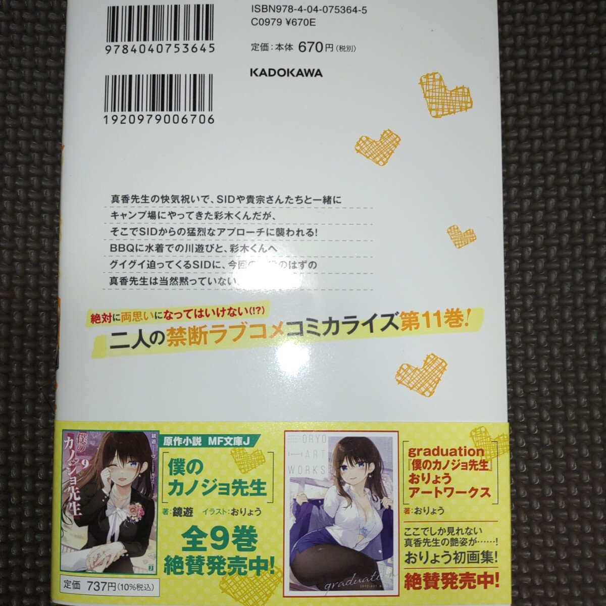 冒頭説明重要【 僕のカノジョの 11巻初版帯付き 】星河蟹 鏡遊/24年03月新刊/未読品の画像3