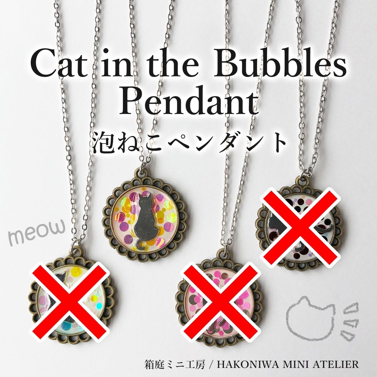 泡ねこペンダント「2. 座る」 ペンダント ネックレス 猫 ねこ レジン アクセサリー 手作り ハンドメイド かわいい おしゃれ