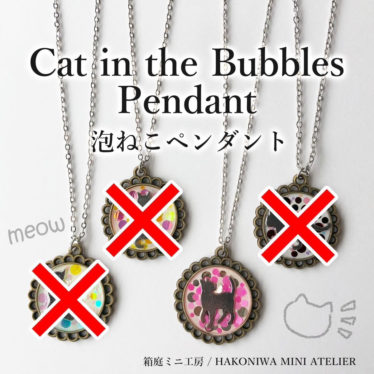 泡ねこペンダント「3. 振り向く」 ペンダント ネックレス 猫 ねこ レジン アクセサリー 手作り ハンドメイド かわいい お洒落