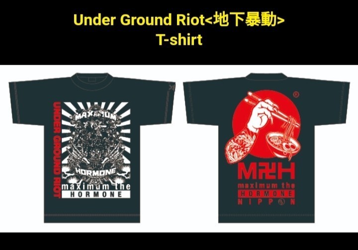 即決送料込●マキシマムザホルモン/ 地下暴動Tシャツ/XXLサイズ/未使用未開封 検)マンウィズ/ELLEGARDEN/MAN WITH A MISSION/エルレ