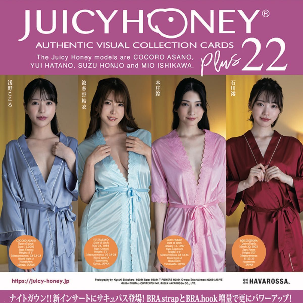 新品未開封 1カートン12BOX ジューシーハニー JUICY HONEY PLUS#22 浅野こころ 波多野結衣 本庄鈴 石川澪の画像1