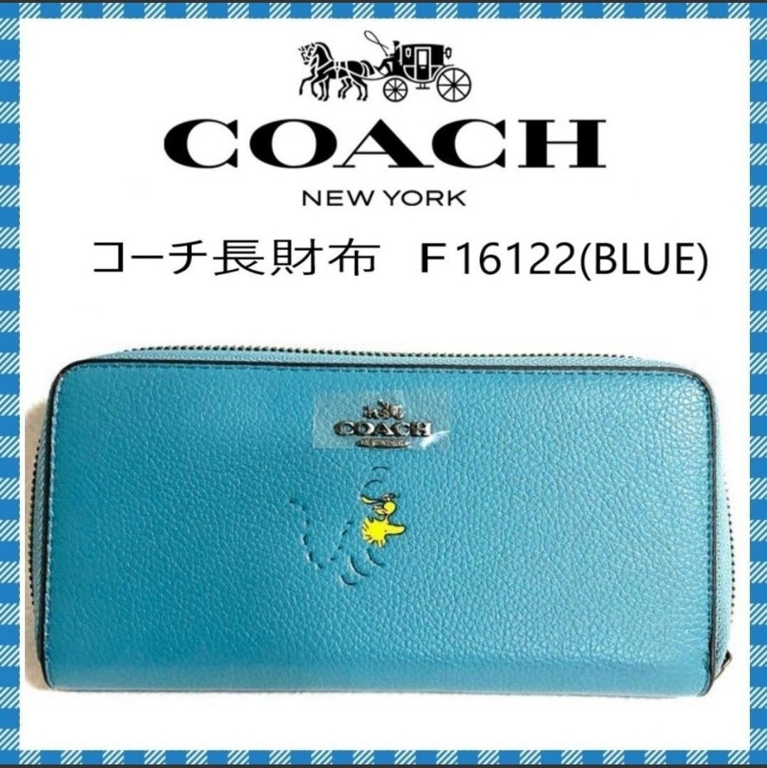 COACH　長財布　● スヌーピー・ウッドストックコラボ・F16122（ブルー）●コーチ海外アウトレット・新品・未使用品♪