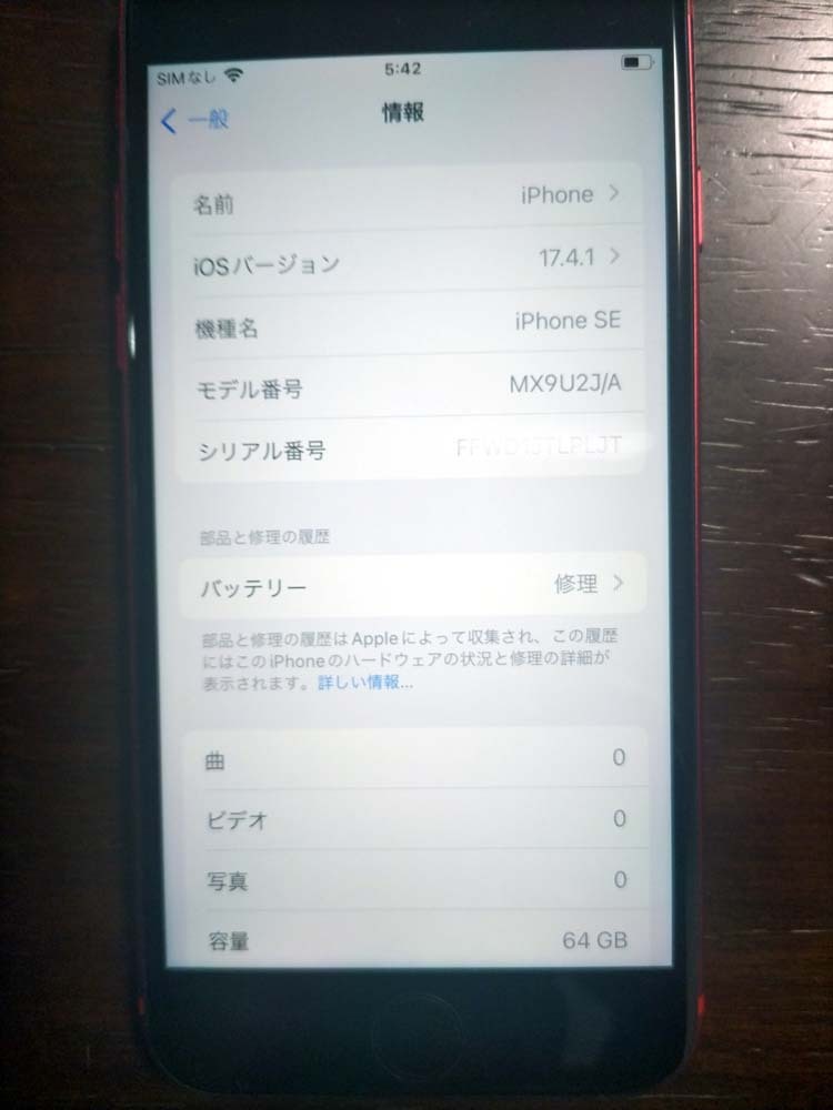 ★送料無料 Apple iPhoneSE 64GB (第2世代) レッド(赤) バッテリー80% シムロック解除 箱有り 判定〇★_画像6