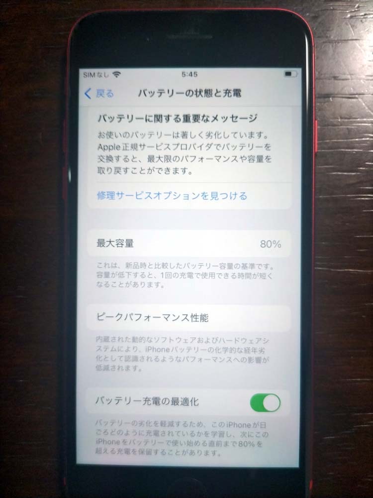 ★送料無料 Apple iPhoneSE 64GB (第2世代) レッド(赤) バッテリー80% シムロック解除 箱有り 判定〇★_画像8