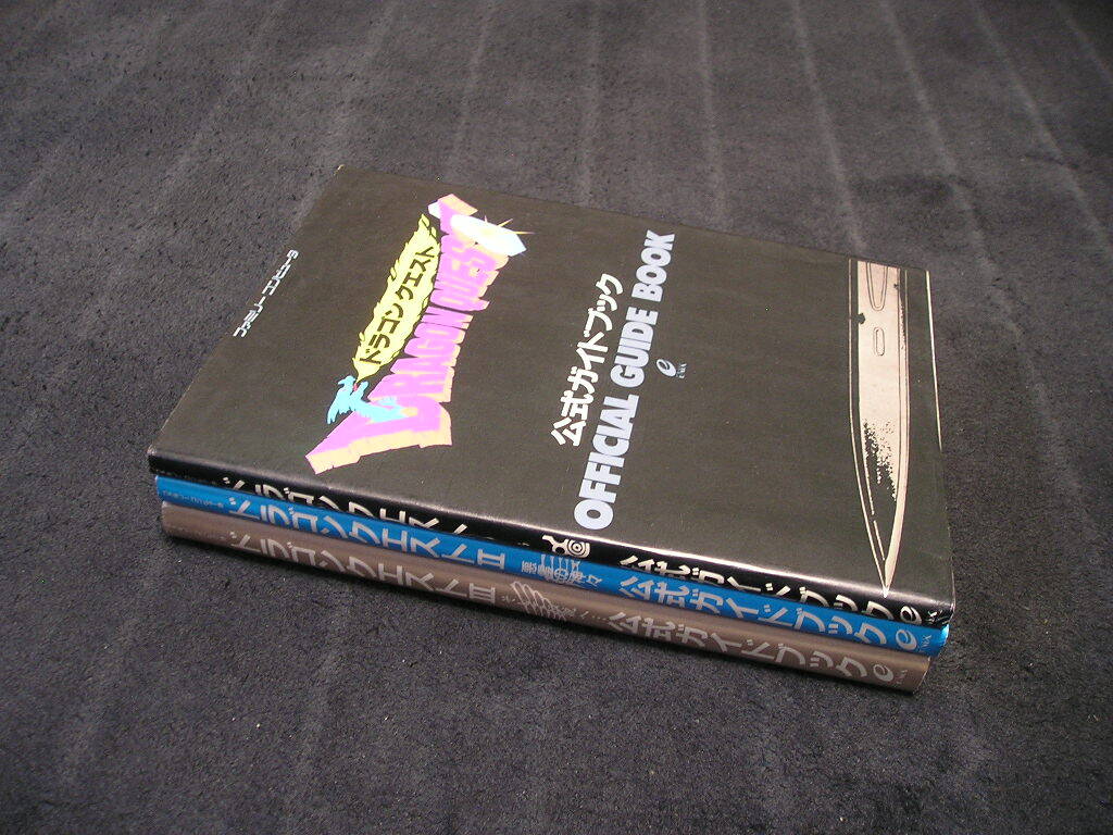 ドラゴンクエスト 1 2 3　公式ガイドブック　3冊セット　攻略本　Ⅰ Ⅱ Ⅲ　ファミリーコンピュータ　FC_画像2