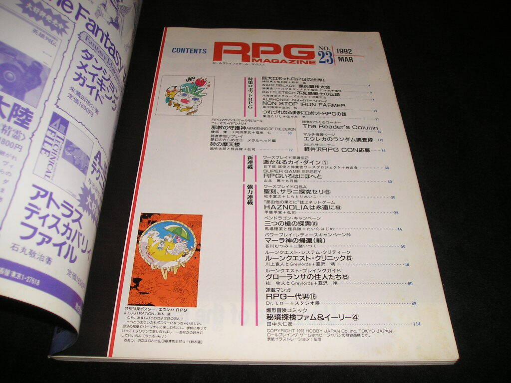 RPG MAGAZINE ロールプレイングゲーム・マガジン No.23　1992年3月　TRPG　 ロールプレイングゲームマガジン_画像2