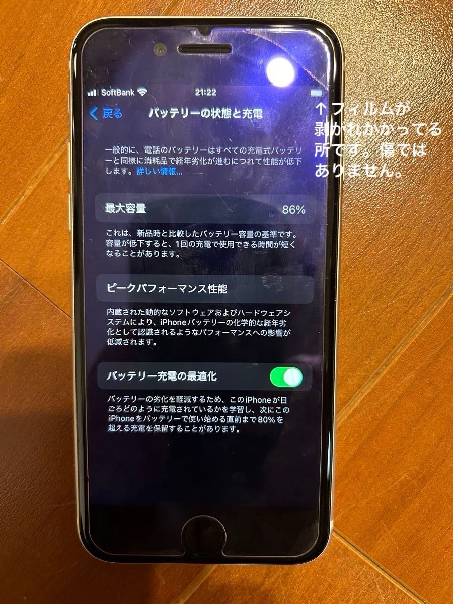 美品　iPhoneSE第3世代　64GB スターライト　初期化済み　SIMフリー　残債なし　バッテリー86%