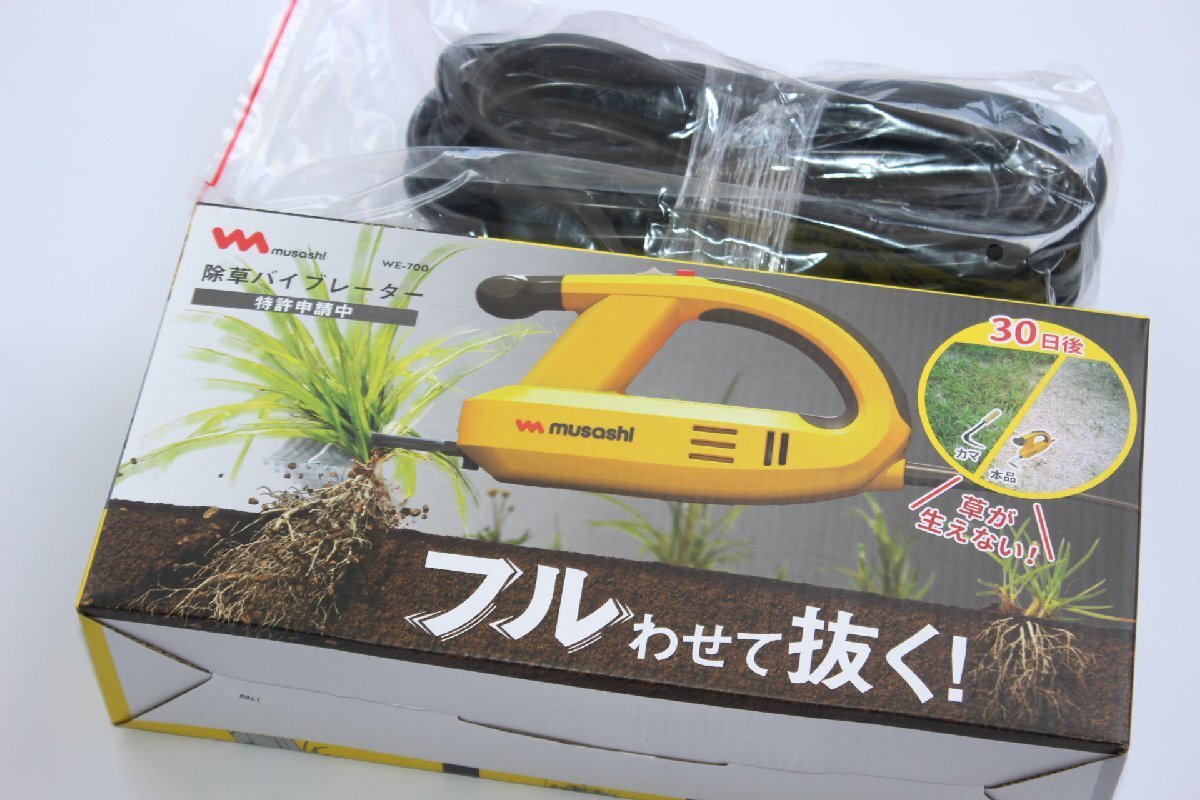 新品☆ムサシ 除草バイブレーター TW－700(延長コード付) イエロー 園芸 ガーデニング 庭 電動 コンセント式 草刈り★4805_画像1