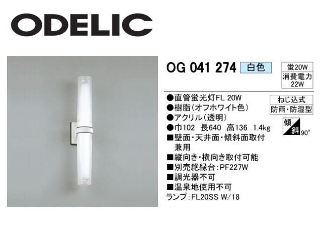  не использовался *o-telikODELICks терьер свет фонарь для крыльца задняя дверь лампа OG041274 50Hz( Восточная Япония регион соответствует ) *10175