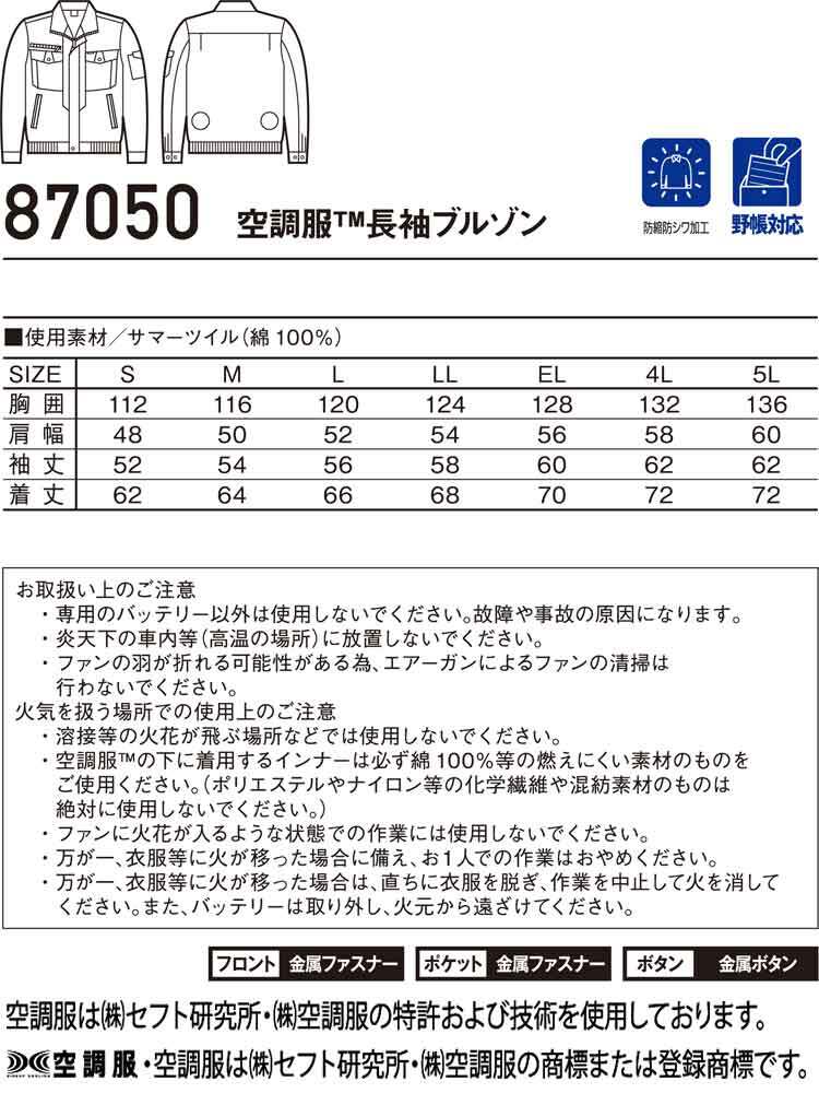 [在庫処分] 空調服 自重堂 長袖ブルゾン(服のみ) 87050 5Lサイズ 130シルバーグレー_画像6