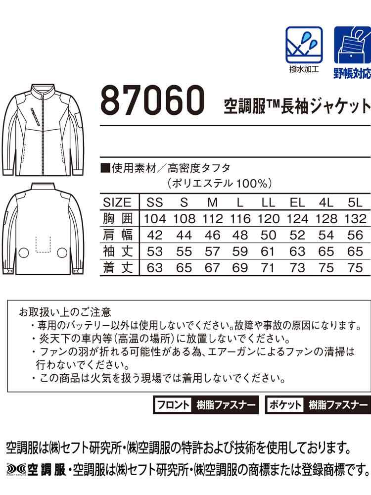 [在庫処分] 空調服 自重堂 長袖ジャケット(服のみ) 87060 ELサイズ 44ブラック_画像7