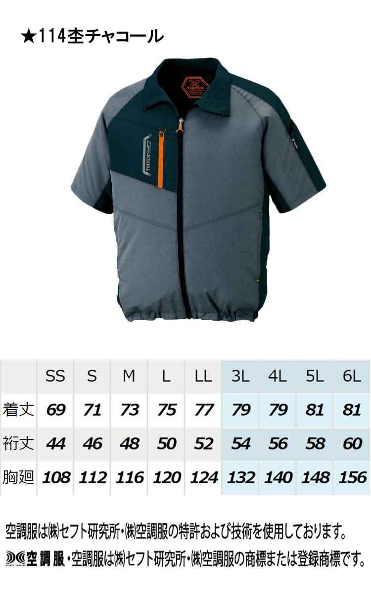 [在庫処分] 空調服 アイトス 半袖ジャケット(服のみ) AZ-50198 Lサイズ 114杢チャコール_画像4