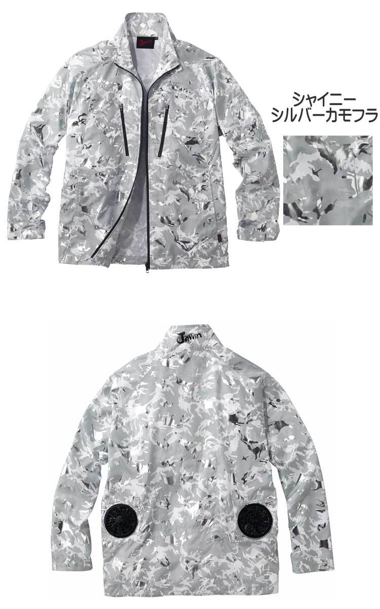 [在庫処分] 空調服 自重堂 ジャウィン 長袖ジャケット(服のみ) 54050 ELサイズ 162シャイニーシルバーカモフラの画像3