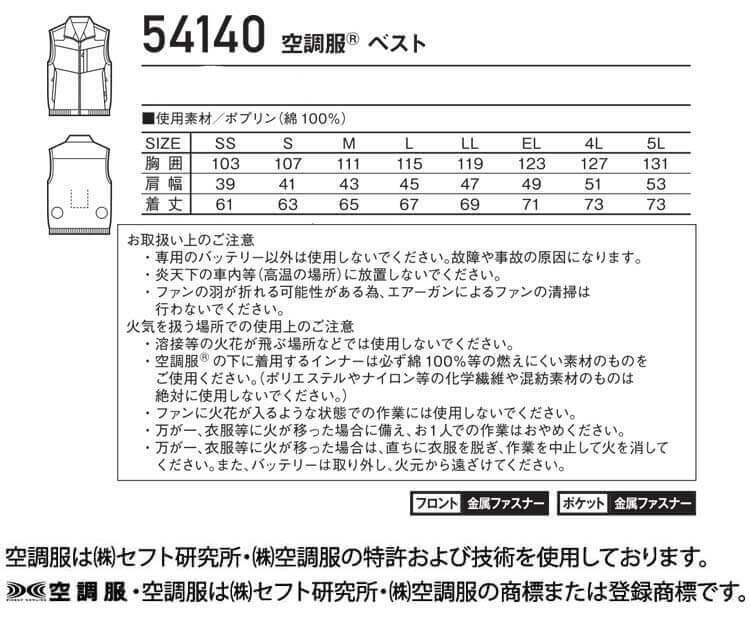 [在庫処分] 空調服 自重堂 ジャウィン ベスト(服のみ) 54140 Mサイズ 44ブラック_画像6