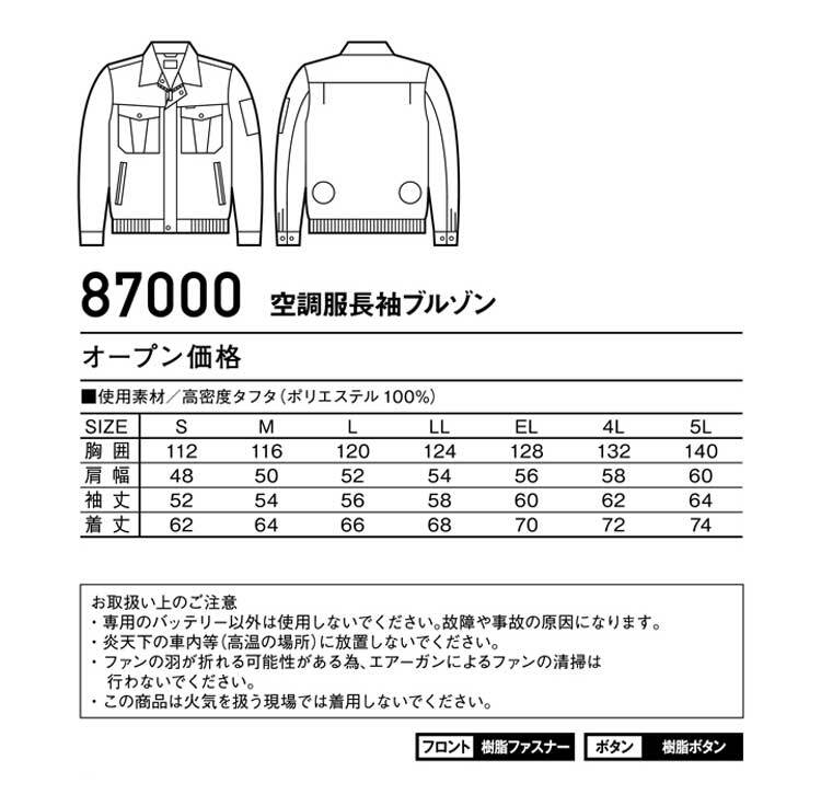 [在庫処分] 空調服 自重堂 長袖ブルゾン(服のみ) 87000 Lサイズ 11ネービー_画像3