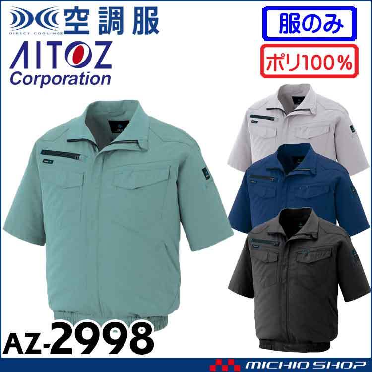 [ stock disposal ] air conditioning clothes I tos short sleeves blouson ( clothes only ) AZ-2998 5L size 8 navy 