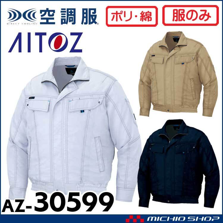 [在庫処分] 空調服 アイトス 長袖ブルゾン(服のみ) AZ-30599 Lサイズ 3シルバーグレー_画像1