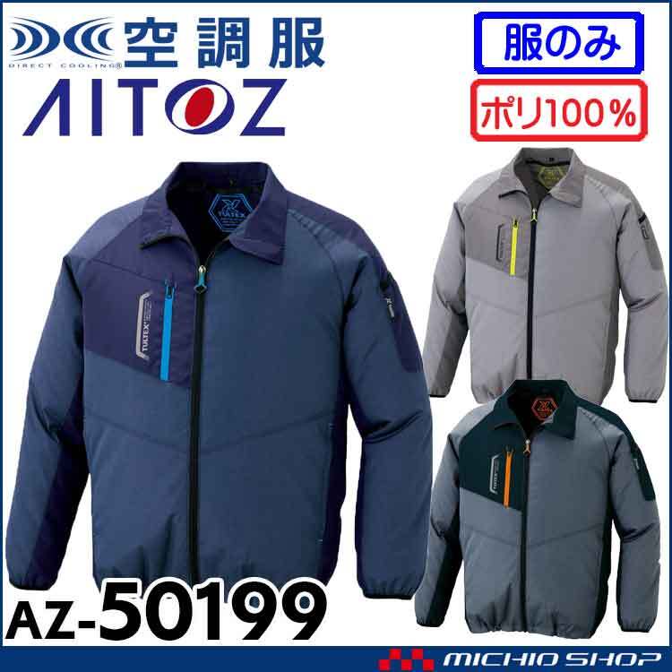[在庫処分] 空調服 アイトス 長袖ジャケット(服のみ) AZ-50199 3Lサイズ 104杢グレー_画像1