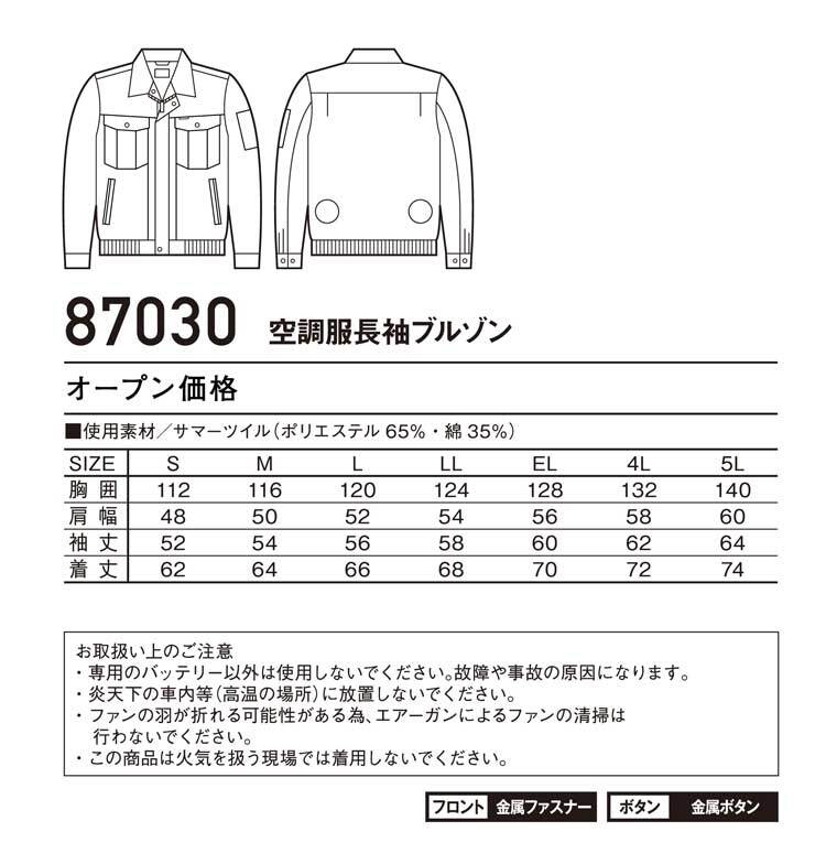 [在庫処分] 空調服 自重堂 長袖ブルゾン(服のみ) 87030 LLサイズ 36シルバー_画像3