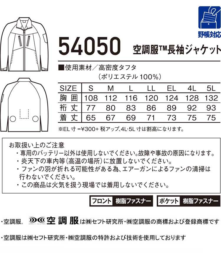 [在庫処分] 空調服 自重堂 ジャウィン 長袖ジャケット(服のみ) 54050 ELサイズ 163シャイニーネービーカモフラ_画像6