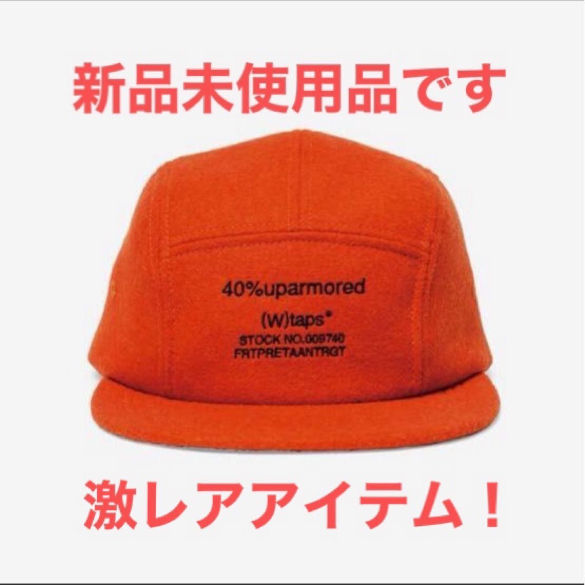 貴重アイテム！新品 Wtaps T-5 02 Cap Melton Orange