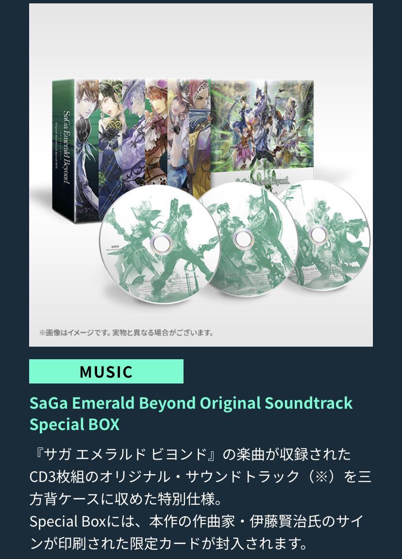 限定版特典【サガ エメラルド ビヨンド/SaGa Emerald Beyond Original Soundtrack Special BOX】サントラ/伊藤賢治/イトケンの画像3