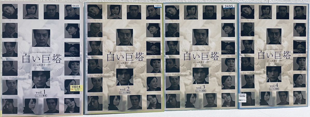 白い巨塔 【全8巻】 レンタル版DVD 全巻セット 唐沢寿明 江口 白い巨塔 【全8巻】 レンタル版DVD 全巻セット 唐沢寿明 江口