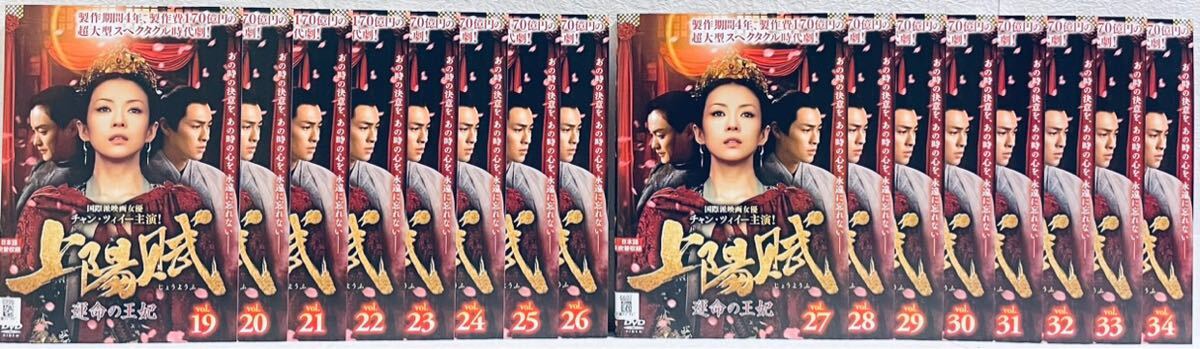 上陽賦　運命の王妃　32枚セット　レンタル版DVD チャン・ツィイー　アジアドラマ_画像4