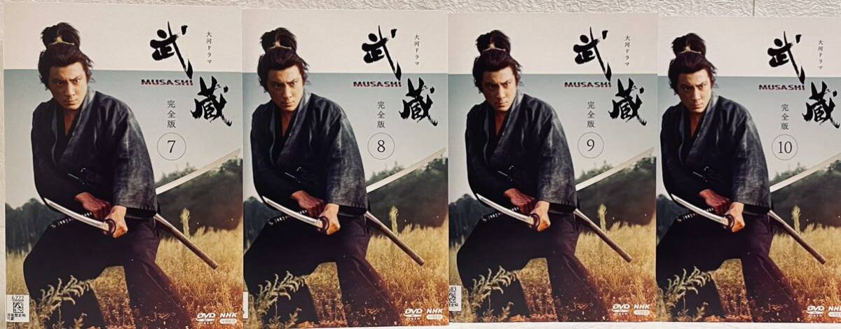 武蔵 MUSASHI 完全版 【全13巻】 レンタル版DVD 全巻セット NHK 武蔵 MUSASHI 完全版 【全13巻】 レンタル版DVD 全巻セット NHK
