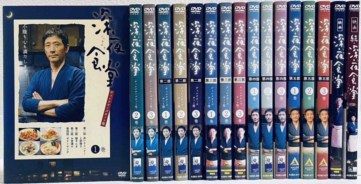深夜食堂 第一部〜第三部 +劇場版 DVD 全10巻 小林薫 TVドラマ 深夜食堂 第一部〜第三部 +劇場版 DVD 全10巻 小林薫 TVドラマ