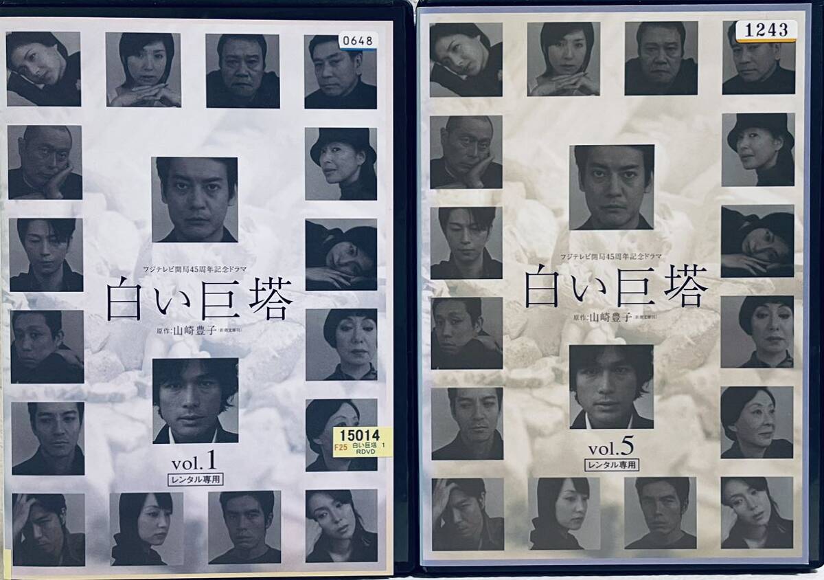 白い巨塔 【全8巻】 レンタル版DVD 全巻セット 唐沢寿明 江口 白い巨塔 【全8巻】 レンタル版DVD 全巻セット 唐沢寿明 江口