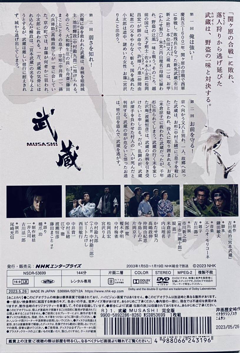 武蔵 MUSASHI 完全版 【全13巻】 レンタル版DVD 全巻セット NHK 武蔵 MUSASHI 完全版 【全13巻】 レンタル版DVD 全巻セット NHK