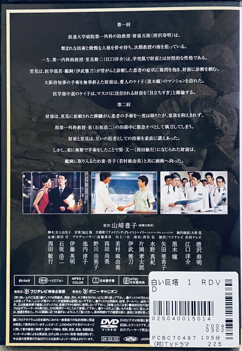 白い巨塔　【全８巻】　レンタル版DVD 全巻セット　唐沢寿明　江口洋介