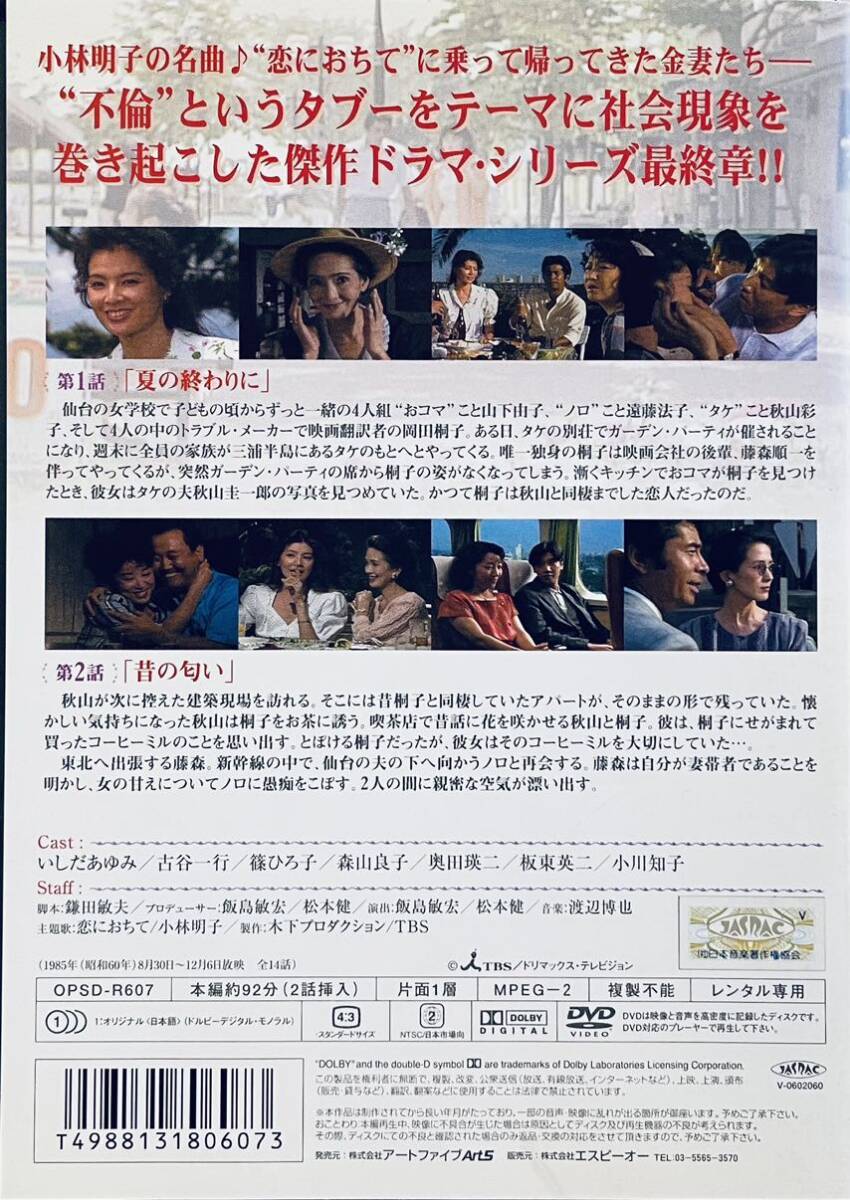 金曜日の妻たちへIII 恋におちて 【全7巻】 レンタル版DVD 全巻セット 金曜日の妻たちへIII 恋におちて 【全7巻】 レンタル版DVD 全巻セット