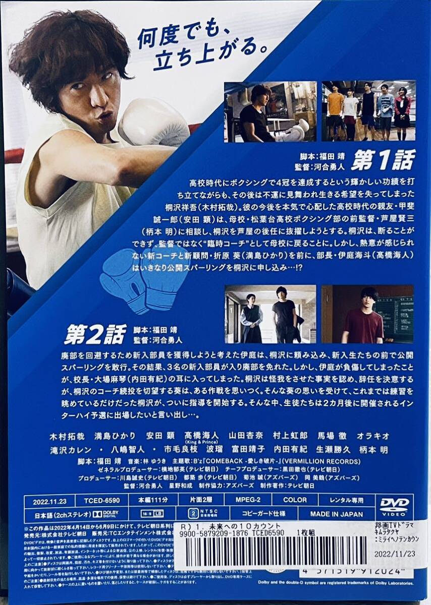 未来への10カウント　【全5巻】　レンタル版DVD 全巻セット　木村拓哉