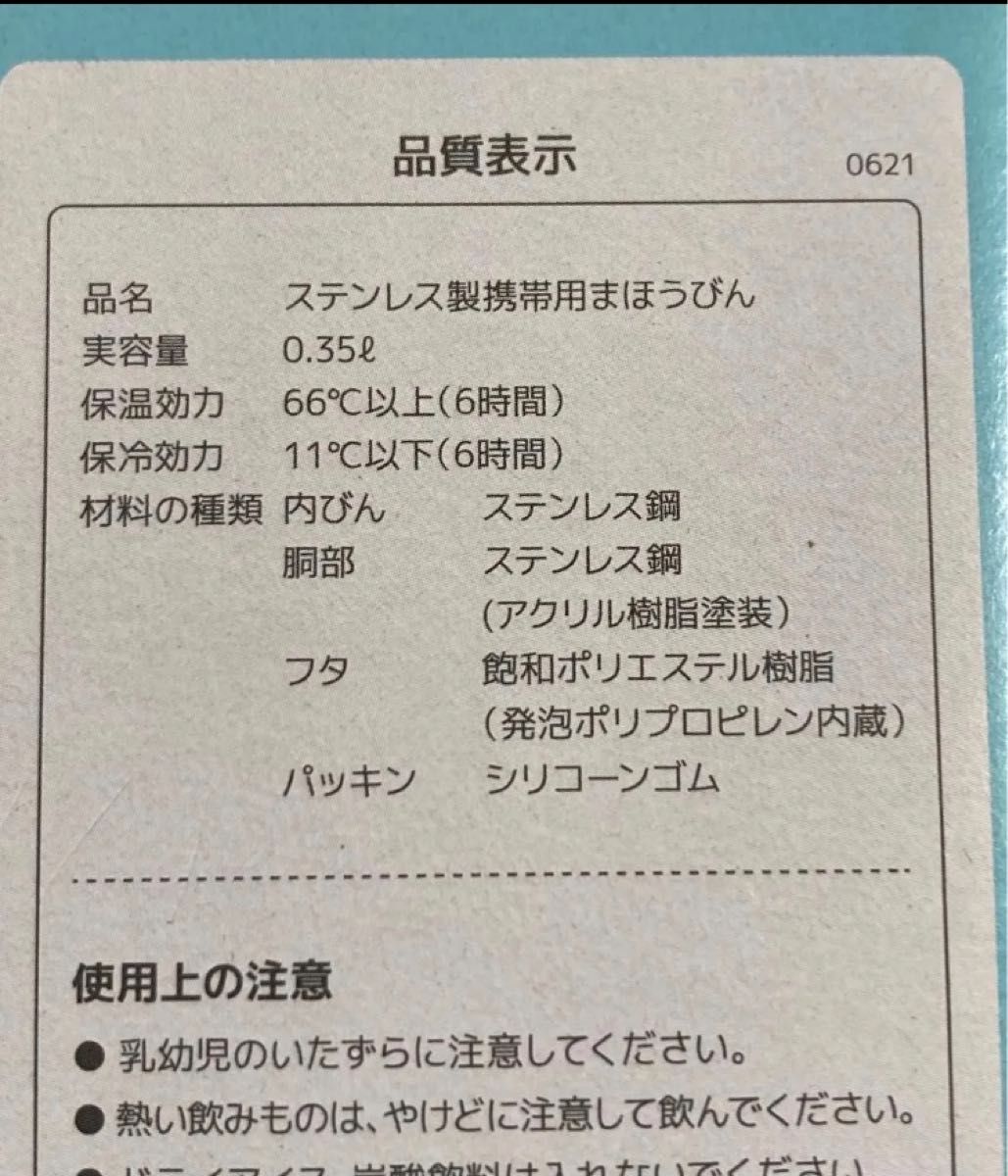 サーモス　真空断熱ケータイマグ　350ml　2個　カーキ　ライトブルー　箱無し