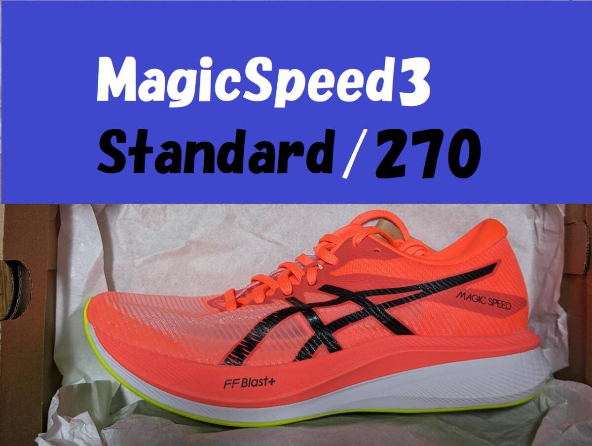 【送料無料】1011B703 600 27.0cm MAGIC SPEED 3 standard asics アシックス マジック スピード 3 スタンダード sunrise red 赤 270 27.0の画像1