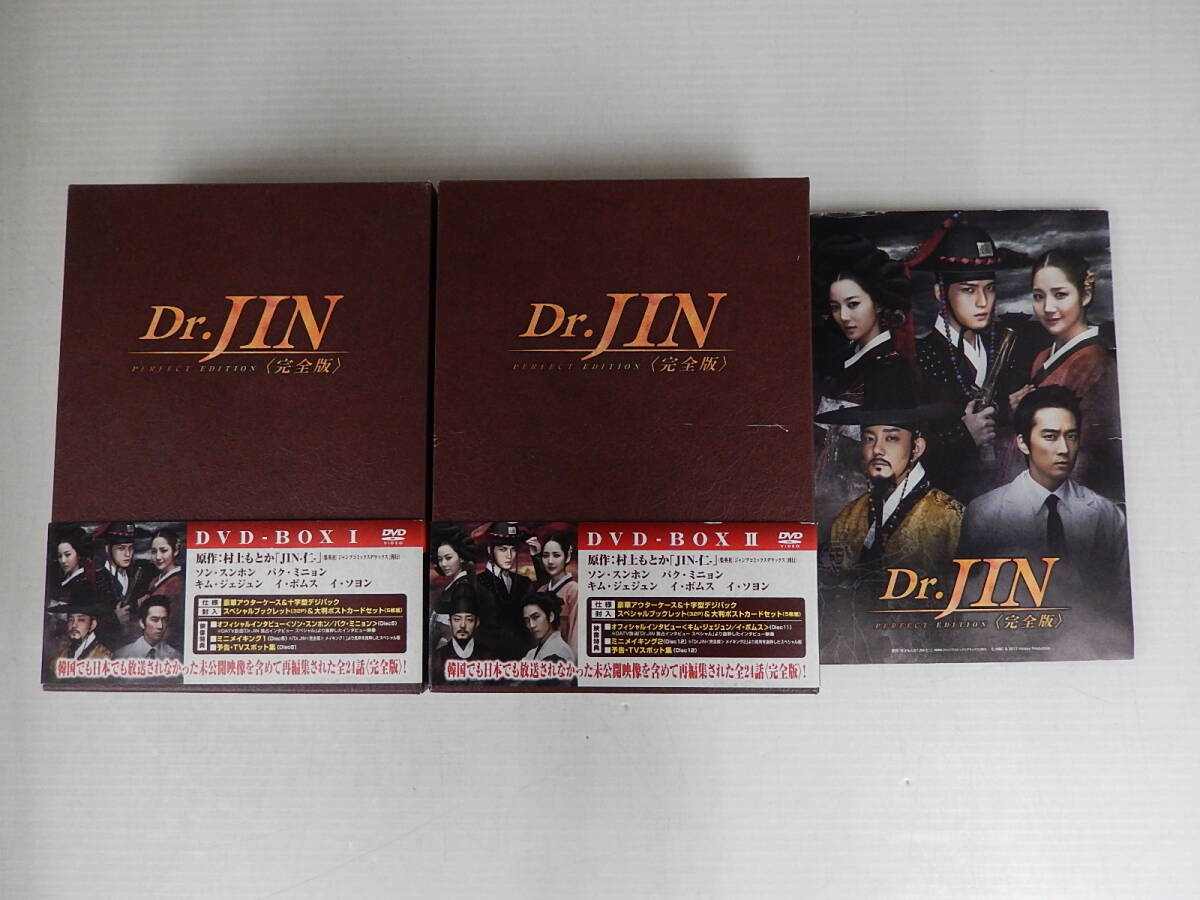 Dr.JIN 完全版 DVD-BOX1、BOX2 セット Dr.JIN 完全版 DVD-BOX1、BOX2 セット