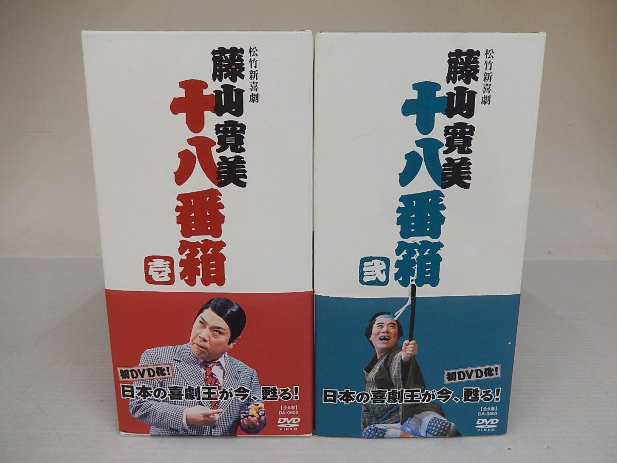 藤山寛美 / 藤山寛美 十八番箱 DVD-BOX  壱・弐 2点セットの画像3