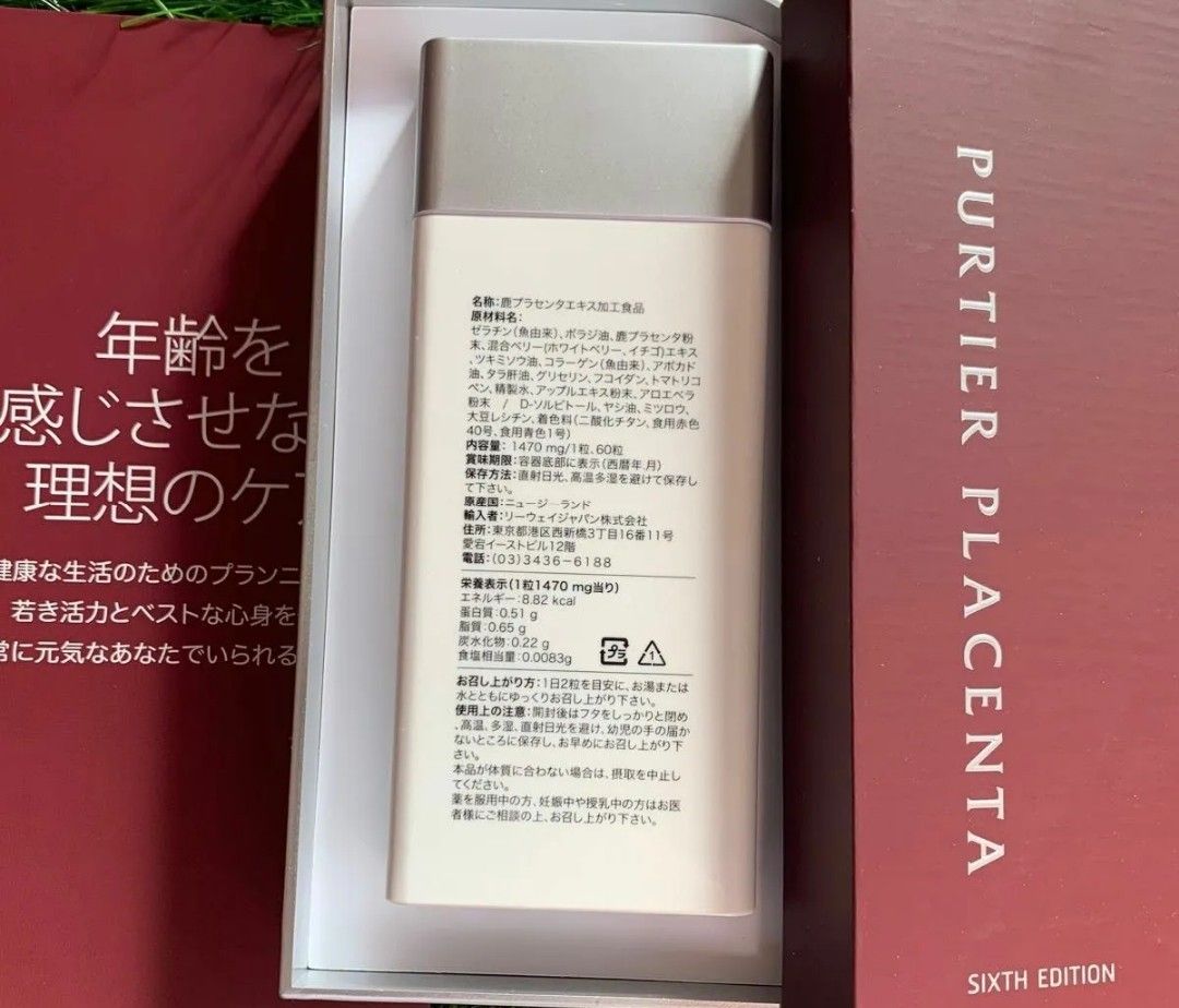 最安 正規品・未開封 リーウェイ パティア 鹿プラセンタ 賞味期限は