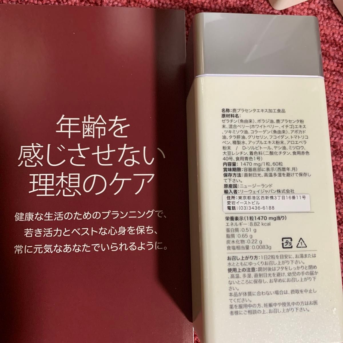 25年11月期限本日ラストチャンスセール正規未使用リーウェイ鹿プラセンタ1本