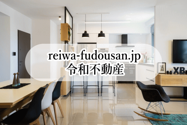 &#34;reiwa-fudousan.jp&#34;. мир недвижимость 