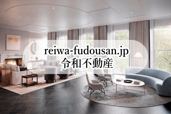 &#34;reiwa-fudousan.jp&#34;. мир недвижимость 