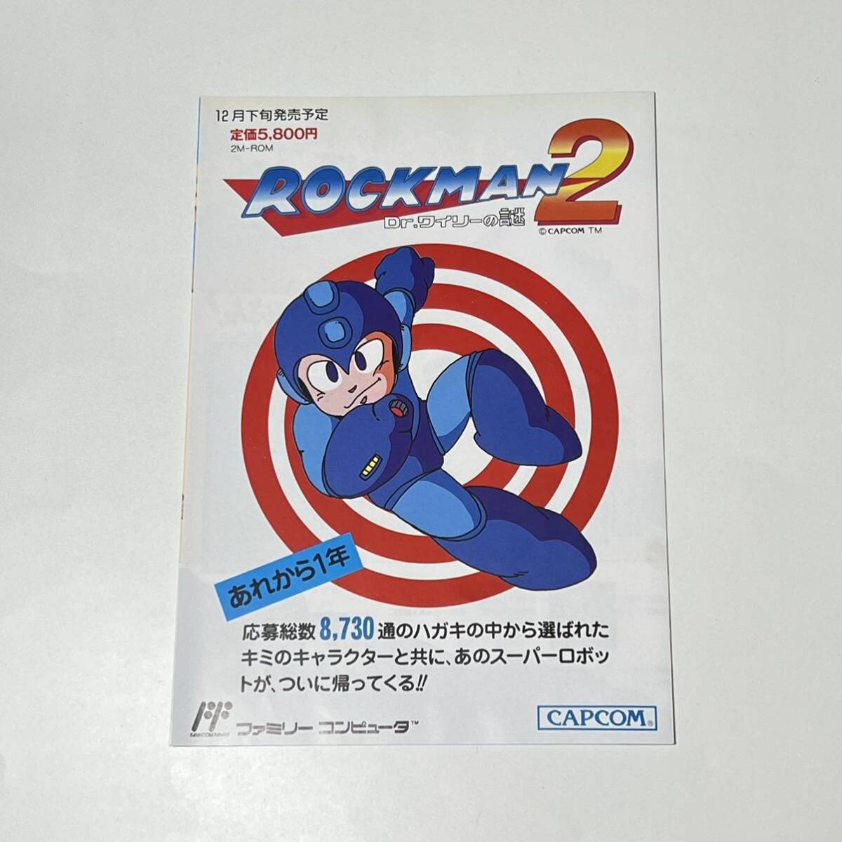 当時物 カプコン ロックマン2 Dr.ワイリーの謎 プロ野球殺人事件! 両面チラシ ファミコンの画像1