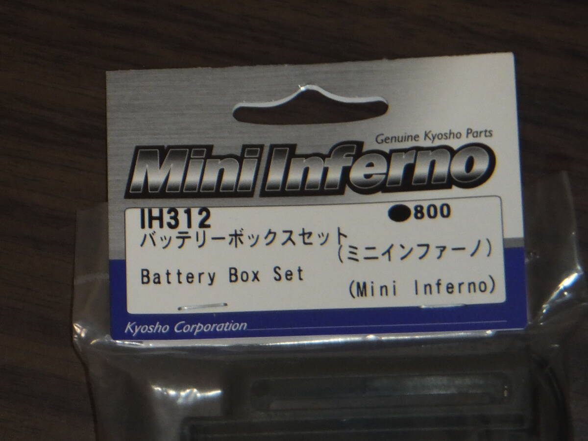 京商 ミニインファーノ用電池ケース 生産終了品、絶版の画像3