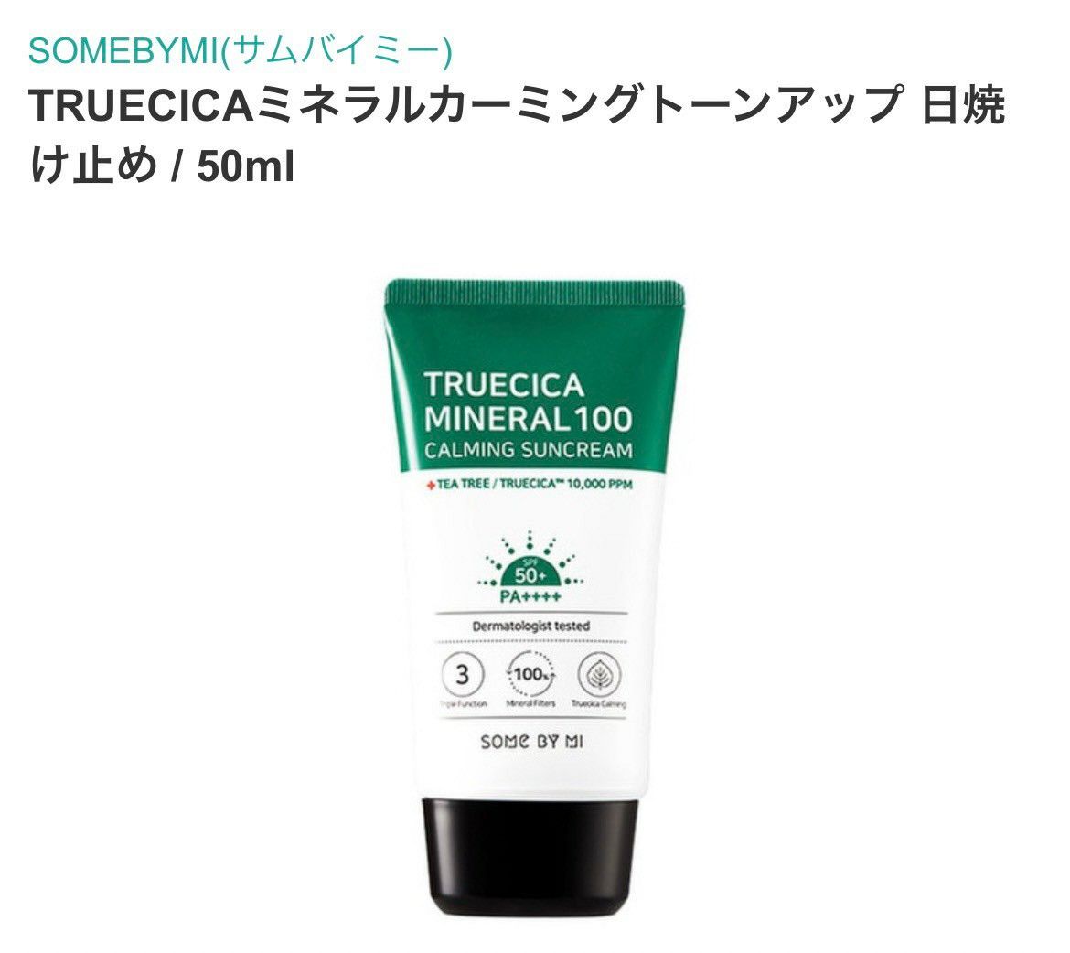 TRUECICAミネラルカーミングトーンアップ 日焼け止め / 50ml　SOMEBYMI