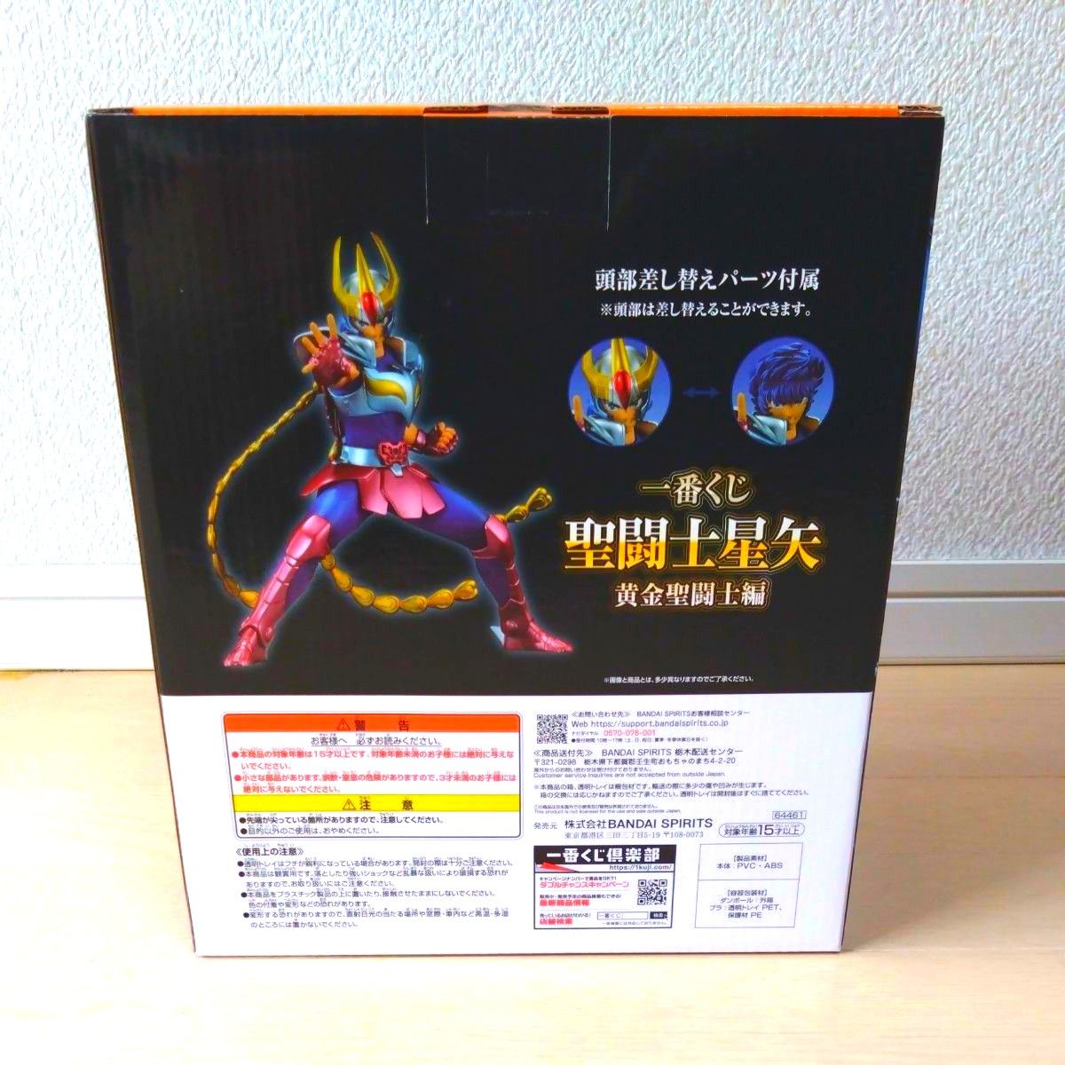 一番くじ 聖闘士星矢 黄金聖闘士編・C賞 フェニックス一輝フィギュア