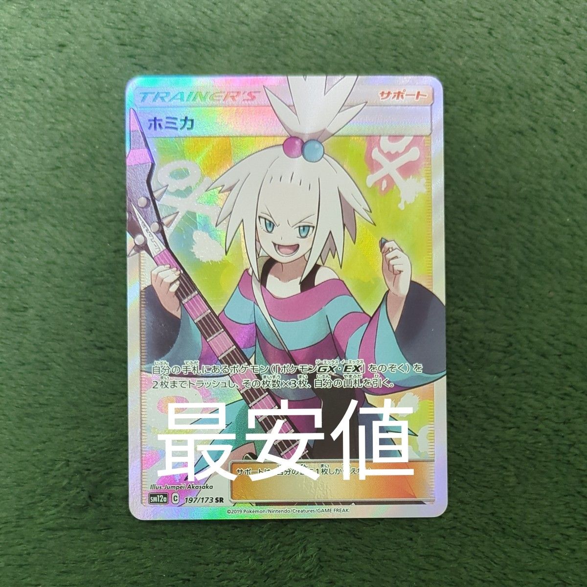 ポケモンカード ホミカsr|Yahoo!フリマ(旧PayPayフリマ) ポケモンカード ホミカsr|Yahoo!フリマ(旧PayPayフリマ)