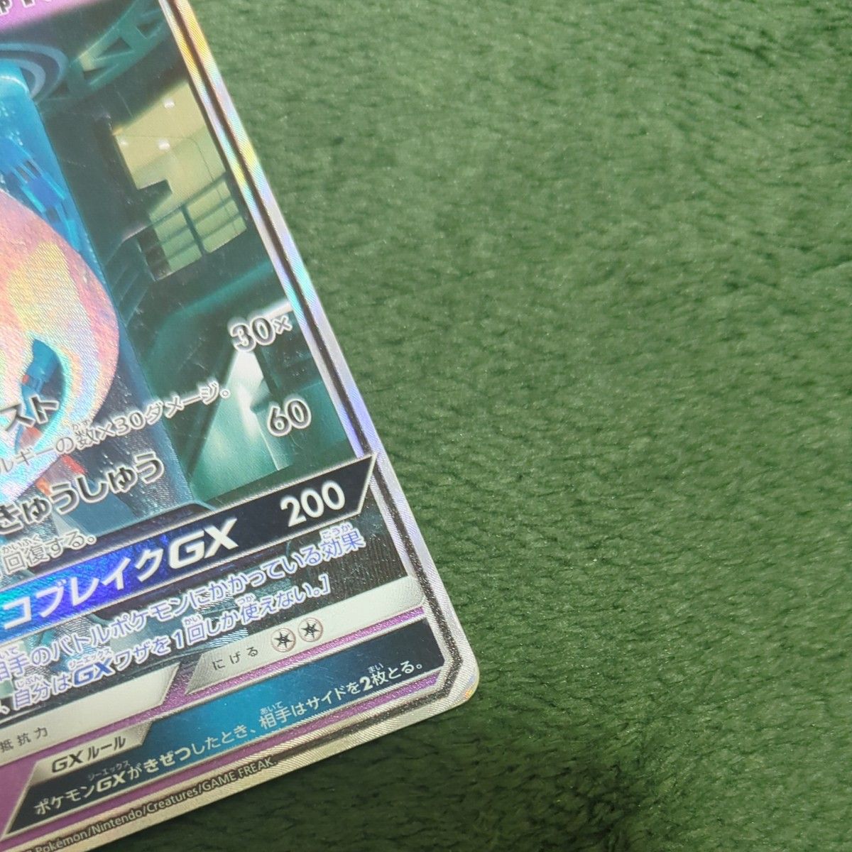ポケモンカード ミュウツーgx ひかる伝説|Yahoo!フリマ(旧 ポケモンカード ミュウツーgx ひかる伝説|Yahoo!フリマ(旧